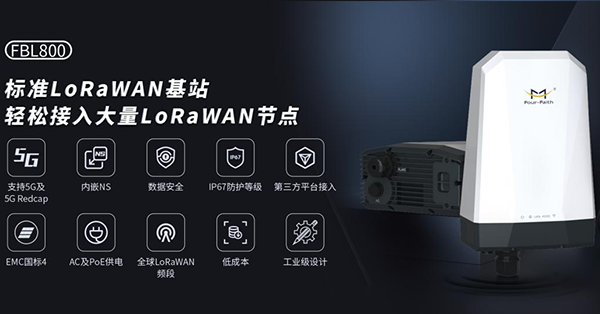 LoRaWAN網關