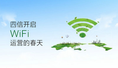 四信：為“來去廈門”城市WiFi免費(fèi)體驗(yàn)平臺(tái)提供產(chǎn)品與智慧 