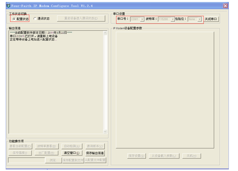 DTU配置工具