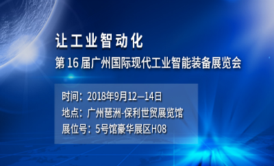 小眼睛看過來！鎖定廣州展會解構(gòu)智能制造未來