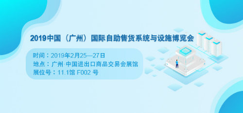 新零售浪潮下未來在哪里？相約羊城一探究竟