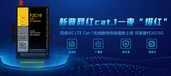 4G LTE Cat.1無線數(shù)傳終端