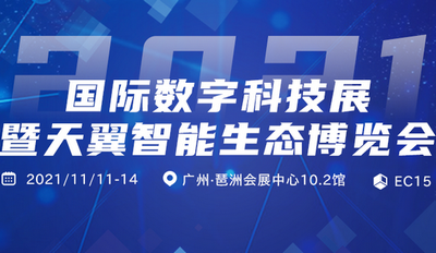 云生萬(wàn)物，數(shù)見(jiàn)未來(lái) | 11月11日，四信邀您共聚5G時(shí)代盛宴