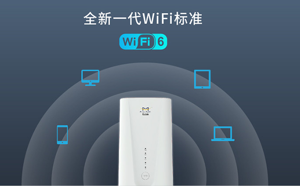 5G商用CPE適用Wi-Fi6標(biāo)準(zhǔn)