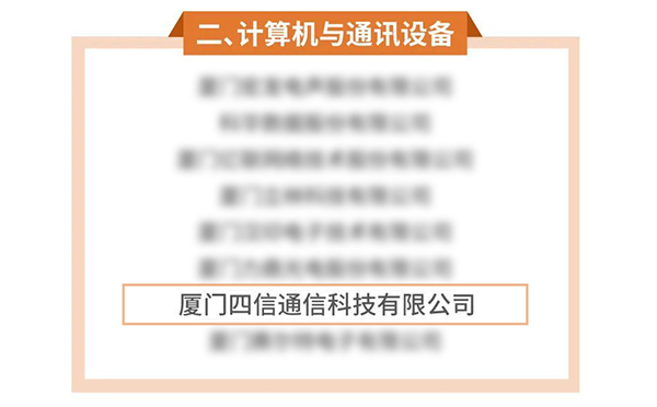 四信榮獲廈門市2022年度重點(diǎn)產(chǎn)業(yè)龍頭骨干民營企業(yè)