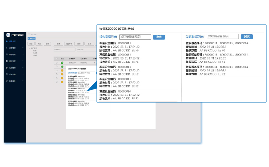 四信云平臺